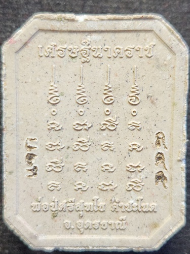 วังนาคิน คำชะโนด อุดรธานี พระสมเด็จประทับพญานาค รุ่นเศรษฐีนาคราช หลวงปู่มหาศิลา ปลุกเสกในพิธีกฐิน 57