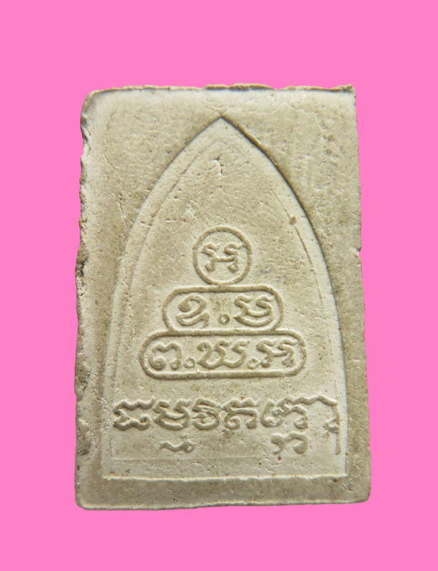 พระผงรูปเหมือน เจ้าคุณนรฯ วัดเทพศิรินทร์ ปี 15 หลวงปู่โต๊ะปลุกเสก