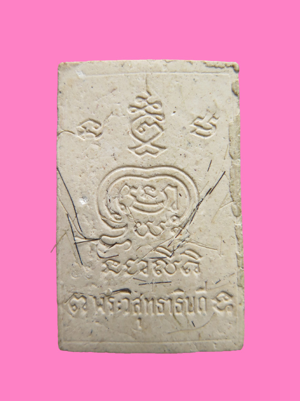 พระผงรูปเหมือน มีเกสา พระวิสุทาธิบดี (ไสว) วัดไตรมิตร