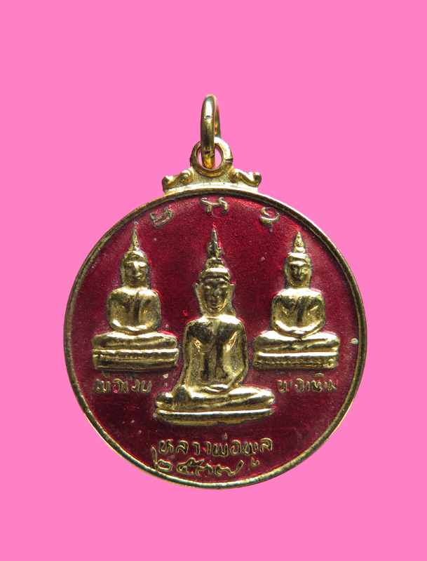 เหรียญพระบารมีปกเกล้า หลวงพ่อพูล วัดไผ่ล้อม ปี 37