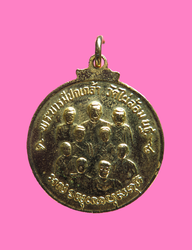 เหรียญพระบารมีปกเกล้า หลวงพ่อพูล วัดไผ่ล้อม ปี 37