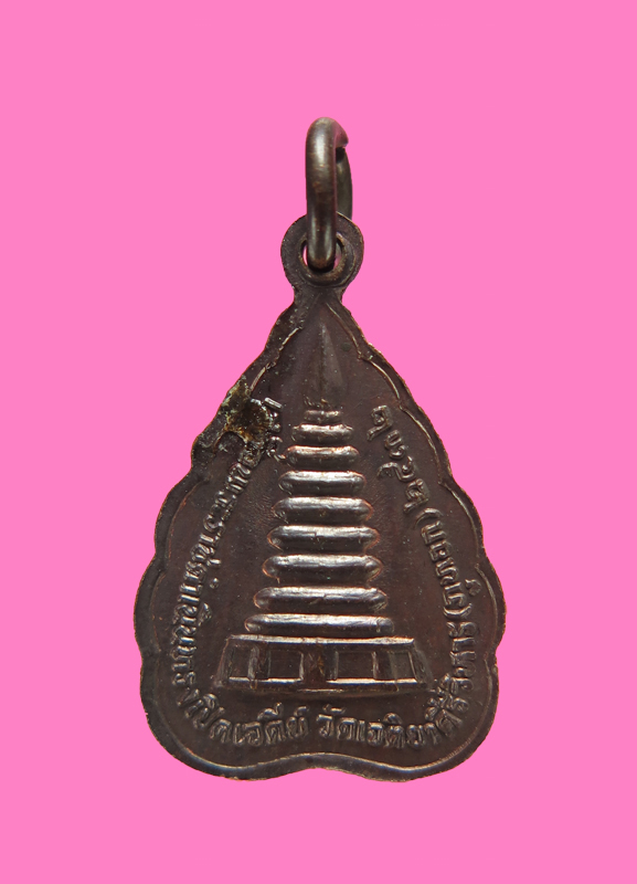 เหรียญพระอาจารย์จวน วัดป่าภูทอก (สายหลวงปู่มั่น)