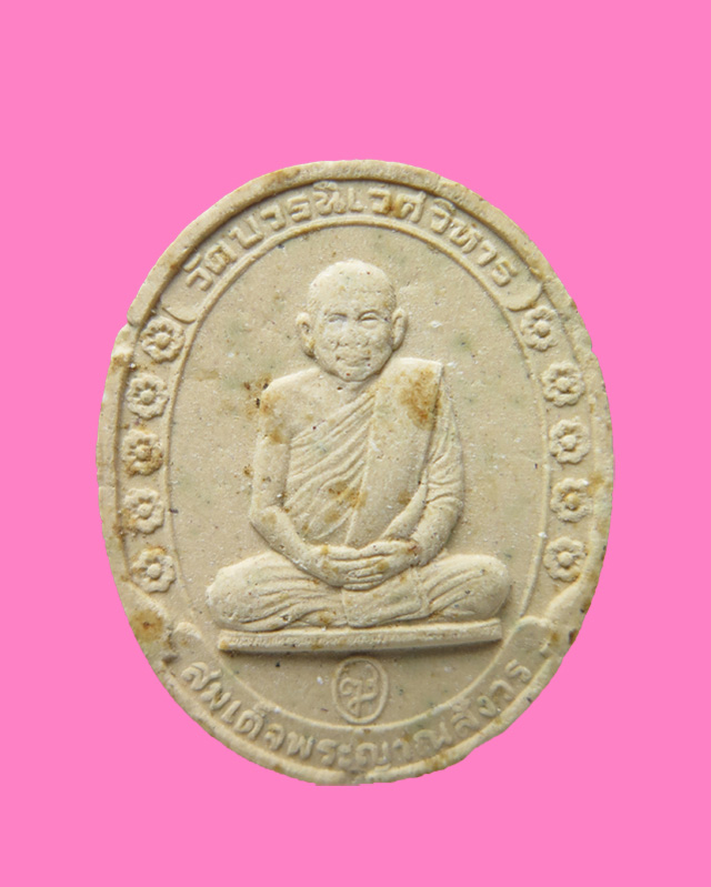 พระผงรูปเหมือน รุ่นแรก สังฆราชฯ วัดบวร ปี 30