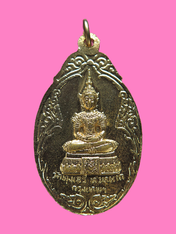 เหรียญพระพุทธชิ่นราช-พระแก้วมรกต วัดทุ่งเสรี หัวหมาก