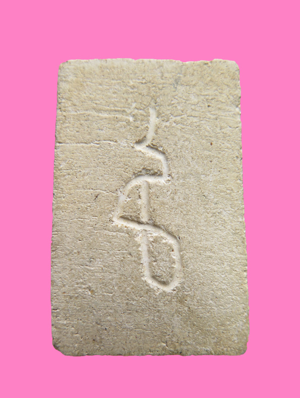 สมเด็จเกศแหลม หลังจารเปียก