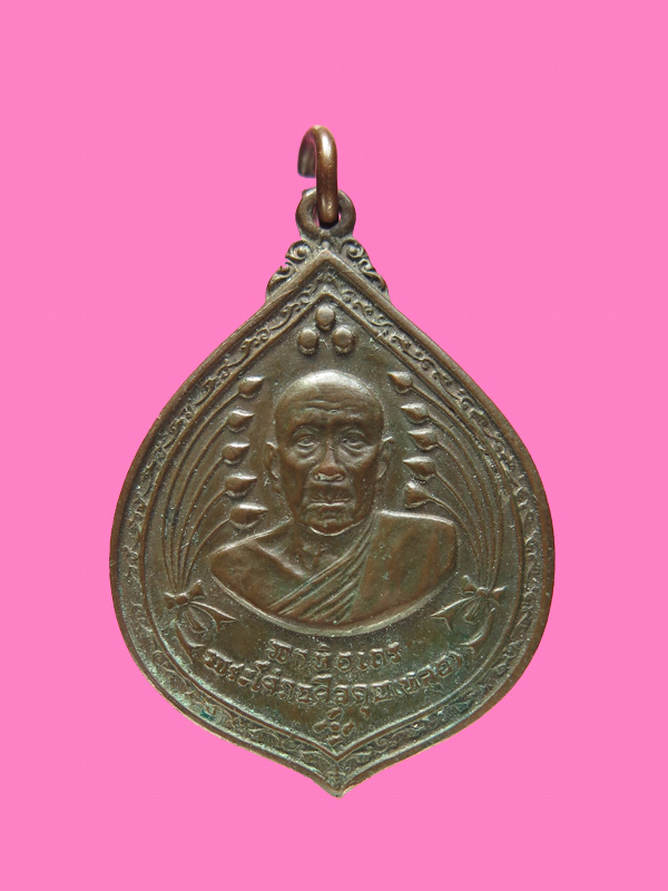 เหรียญหลวงปู่หลุย วัดเทพศิรินทร์ เนื้อนวะ