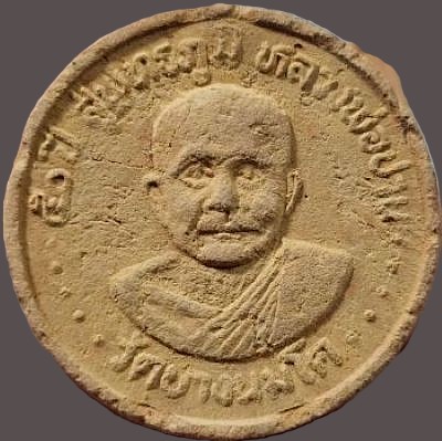 *จันทร์ลอยรูปเหมือนหลวงพ่อปาน วัดบางนมโค ๕๐ ปี สู่พุทธภูมิ พ.ศ.๒๕๓๐ เนื้อดินผสมผง*