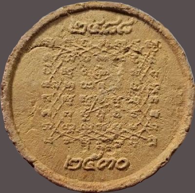 *จันทร์ลอยรูปเหมือนหลวงพ่อปาน วัดบางนมโค ๕๐ ปี สู่พุทธภูมิ พ.ศ.๒๕๓๐ เนื้อดินผสมผง*