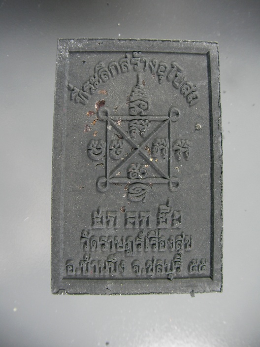 พระผงรูปเหมือนรุ่น1 หลวงปู่ฮก วัดมาบลำบิด หลังฝังแร่ ปี2555 หายาก