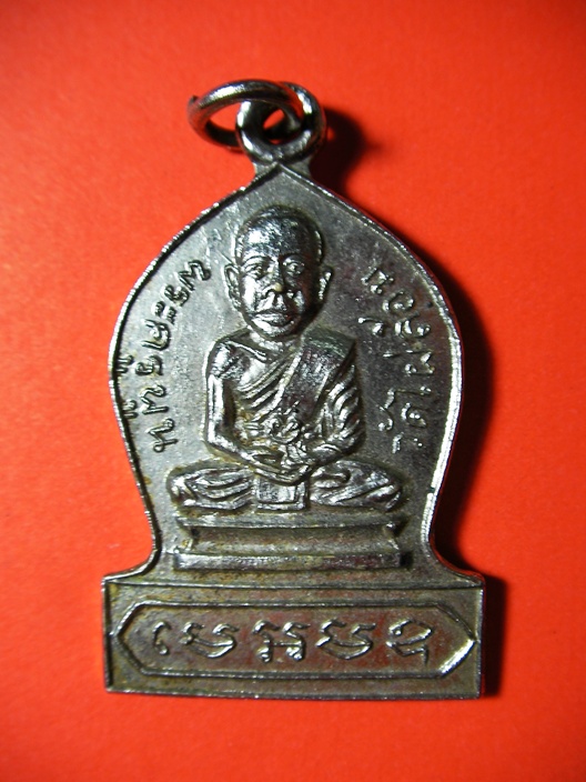 เหรียญพระครูพูน รุ่นแรก เนื้ออัลปาก้า หลวงปู่ทิม วัดละหารไร่ ปลุกเสกปี14 (เคาะเดียว)