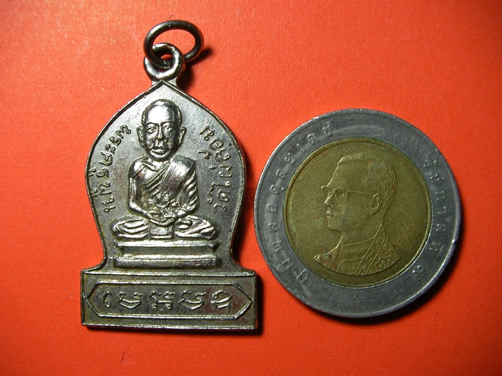 เหรียญพระครูพูน รุ่นแรก เนื้ออัลปาก้า หลวงปู่ทิม วัดละหารไร่ ปลุกเสกปี14 (เคาะเดียว)