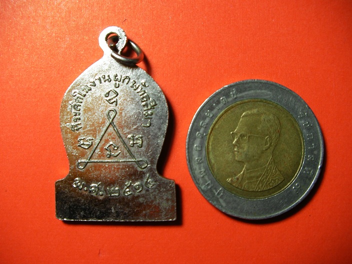 เหรียญพระครูพูน รุ่นแรก เนื้ออัลปาก้า หลวงปู่ทิม วัดละหารไร่ ปลุกเสกปี14 (เคาะเดียว)