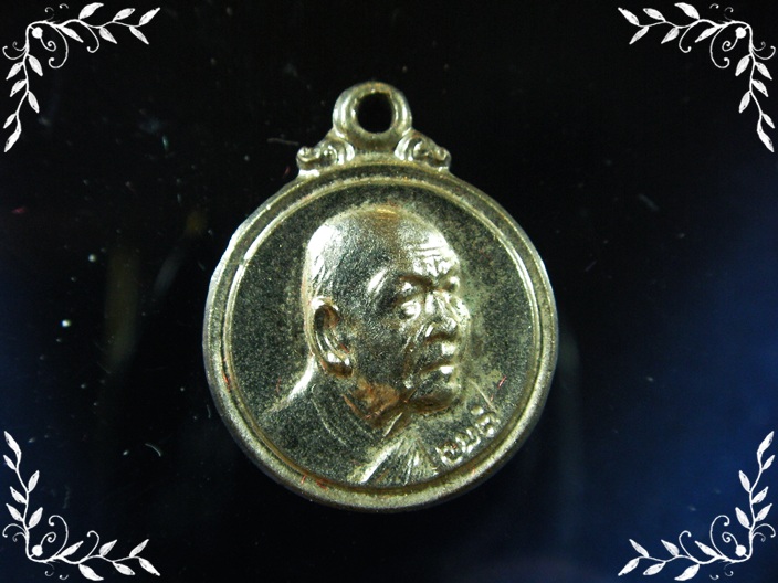 เหรียญละขันธ์ อาจารย์ฝั้น อาจาโร ปี๒๕๒๐ เนื้ออัลปาก้า 