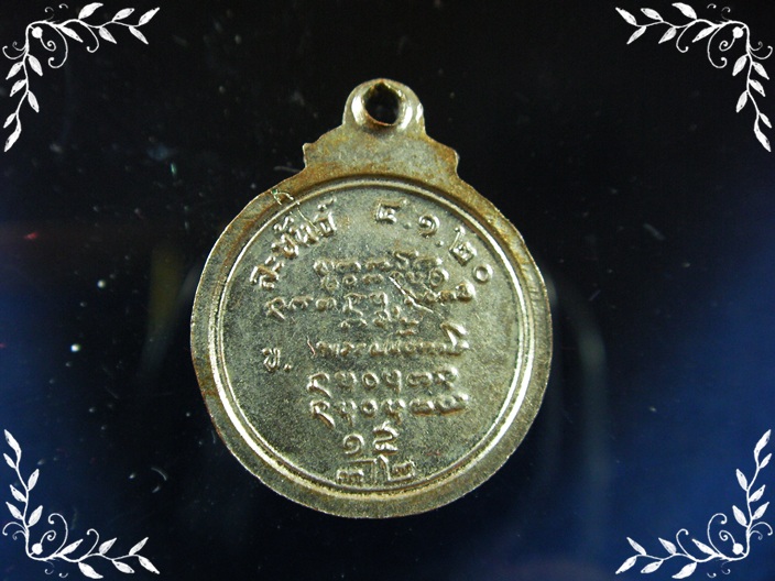 เหรียญละขันธ์ อาจารย์ฝั้น อาจาโร ปี๒๕๒๐ เนื้ออัลปาก้า 