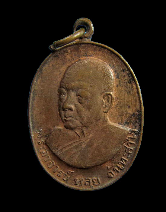 เหรียญครบรอบ ๘๐ พรรษา หลวงปู่หลุย จันทสาโร วัดถ้ำผาบิ้ง จ.เลย