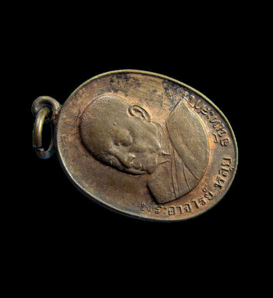 เหรียญครบรอบ ๘๐ พรรษา หลวงปู่หลุย จันทสาโร วัดถ้ำผาบิ้ง จ.เลย