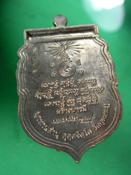 ~@ เหรียญสร้างบารมี หลวงปู่คำบุ ปี53 เนื้อนวะเต็มสูตร @~ 