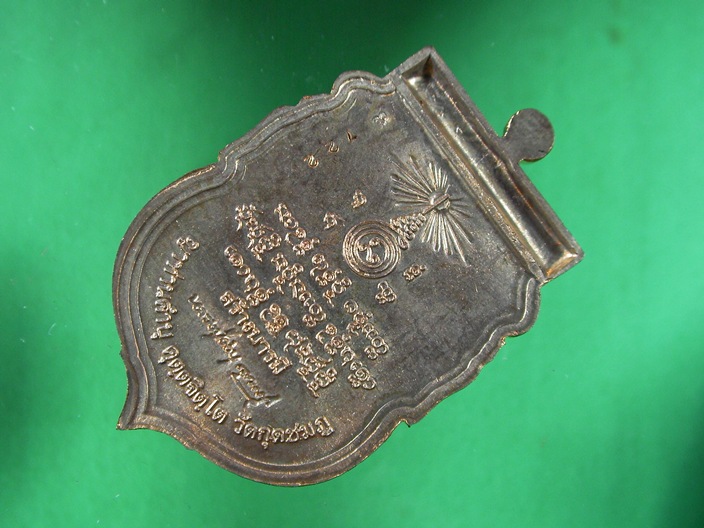 ~@ เหรียญสร้างบารมี หลวงปู่คำบุ ปี53 เนื้อนวะเต็มสูตร @~ 