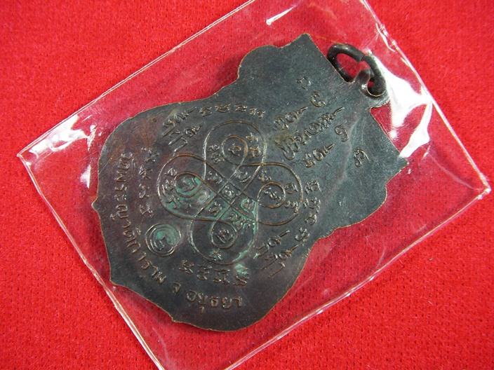 เหรียญหลวงพ่ออั้น โค๊ดสังฆาฎิ วัดพระญาติการาม อยุธยา ปี2512