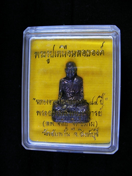 รูปเหมือนลอยองค์ ๗ รอบ หลวงพ่อจรัญ วัดอัมพวัน รุ่นฉลองอายุวัฒนะมงคล ๘๔ ปี