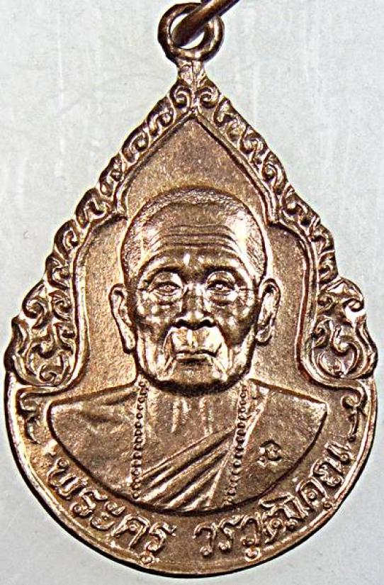 เหรียญหลวงปู่ครูบาอิน วัดฟ้าหลั่ง เชียงใหม่