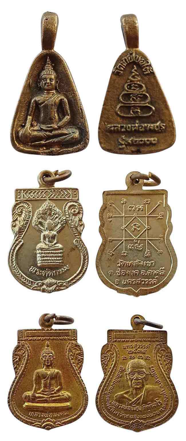 พระ นครสวรรค์ ทีเดียว 13 รายการ...เคาะเดียว