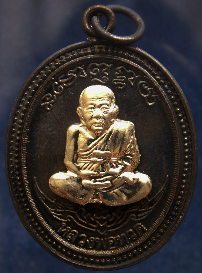 โค้ดกรรมการ เลข 3 หลัก !!! เลข 936...เหรียญหลวงปู่ทวด หลังพ่อท่านเขียว วัดห้วยเงาะ รุ่นกิตติคุโณ 82 