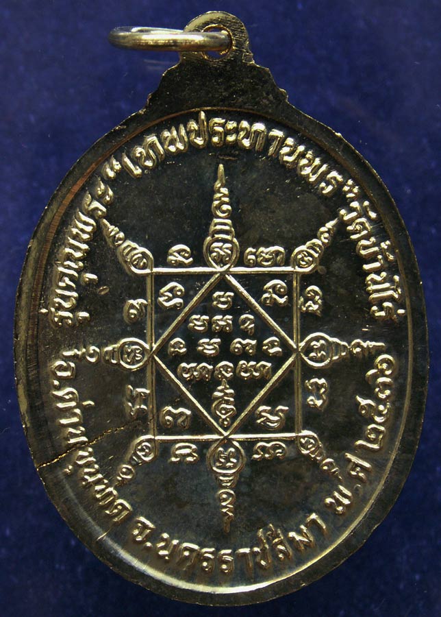 เหรียญรูปไข่ หลวงพ่อคูณ รุ่นคุณพระเทพประทานพร เนื้อฝาบาตร ปั๊มแตก ตอกโค้ด พร้อมซองเดิม (13)