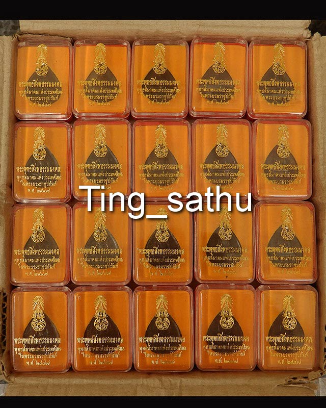 9.พระพุทธสิงหธรรมมงคล หลังภปร. เนื้อนวโลหะ พิธีใหญ่ วัดบวรฯ-วัดพระแก้ว พ.ศ. 2547 กล่องเดิม