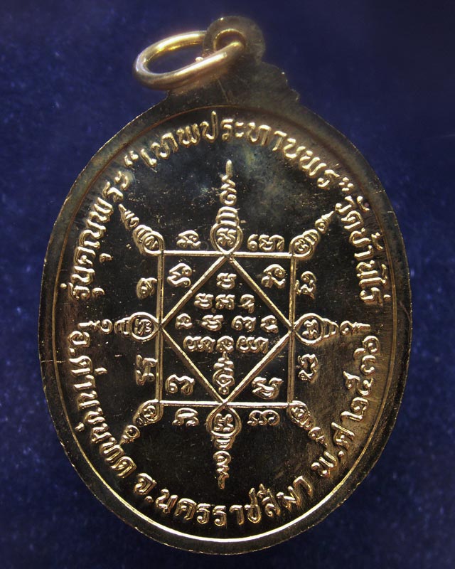 เหรียญรูปไข่ หลวงพ่อคูณ รุ่นคุณพระเทพประทานพร เนื้อฝาบาตร ปั๊มไม่แตก ตอกโค้ด พร้อมซองเดิม (5)