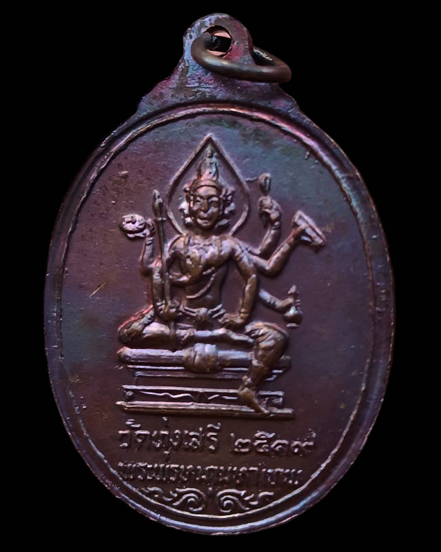 7.เหรียญพระศิวะ หลังพระพรหม พิธีพรหมศาสตร์ วัดทุ่งเสรี พ.ศ. 2519 อาจารย์ชุม ไชยคีรี เจ้าพิธี