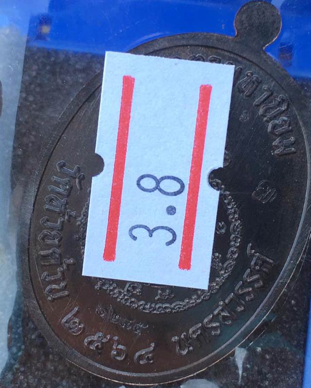 หลวงพ่อพัฒน์ วัดห้วยด้วน นครสวรรค์  รุ่นเจริญพรกลาง