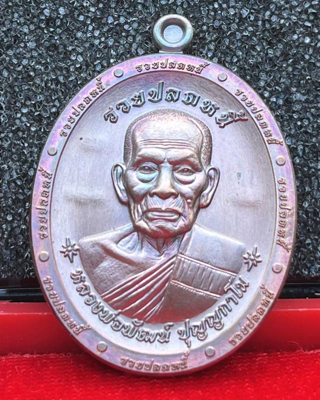 หลวงพ่อพัฒน์ ปุญฺญกาโม วัดห้วยด้วน จ.นครสวรรค์ รุ่น รวยปลดหนี้ รายการเเจกทาน เลข 189