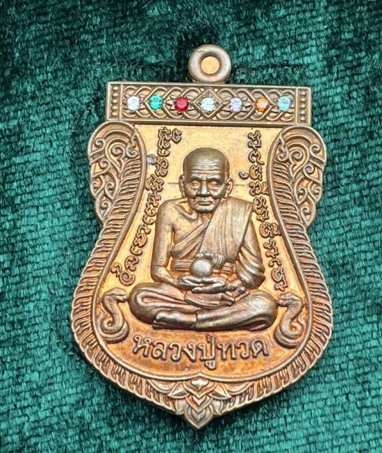 เหรียญเลื่อนสมณศักดิ์  สมเด็จฯเจ้าพะโคะ หลวงปู่ทวด วัดพะโคะ จ.สงขลา ฝังพลอย เลข 7