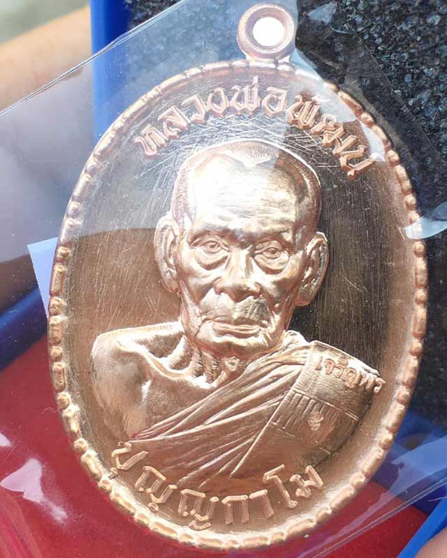 หลวงพ่อพัฒน์ วัดห้วยด้วน นครสวรรค์  รุ่นเจริญพรกลาง