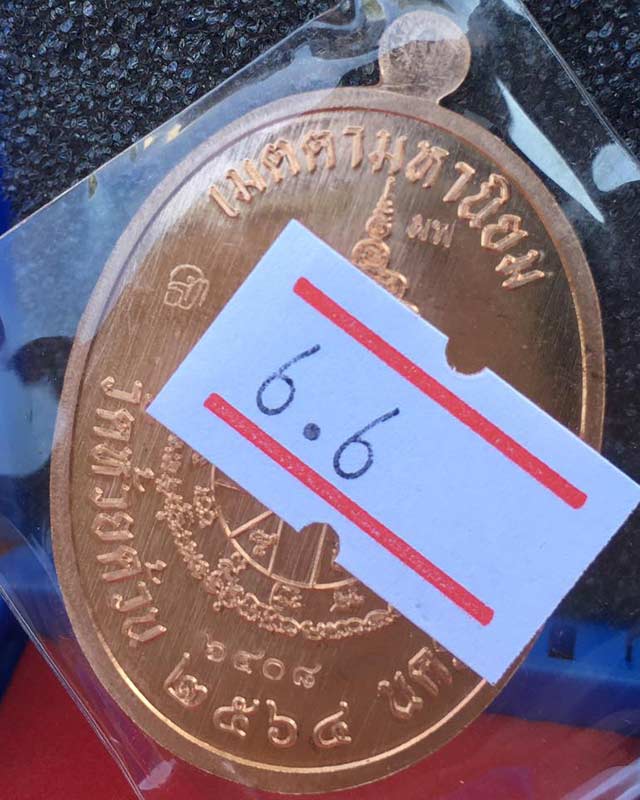 หลวงพ่อพัฒน์ วัดห้วยด้วน นครสวรรค์  รุ่นเจริญพรกลาง