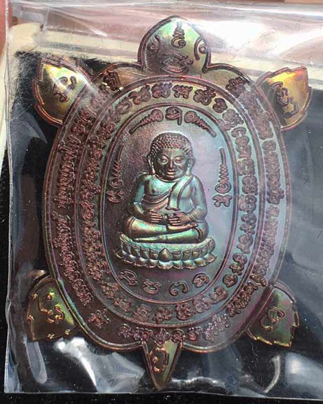 หลวงพ่อพัฒน์ ปุญฺญกาโม วัดห้วยด้วน จ.นครสวรรค์  เหรียญพญาเต่าเรือน รุ่น สุขใจ ปี 62