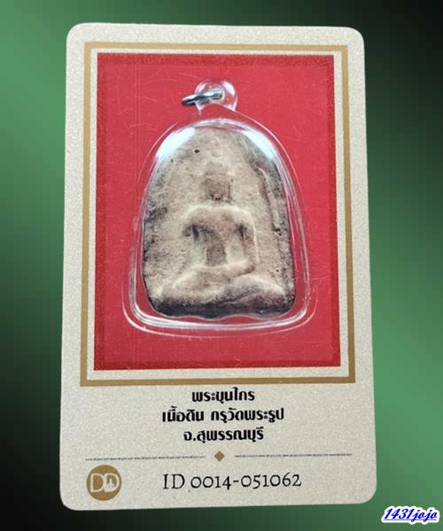 บัตรรับประกันพระแท้