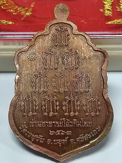 เหรียญเสมาท่านอาจารย์โง้วกิมโคย (แปะโรงสี) รุ่น รวยสมปรารถนา 168 วัดเวฬุวัน ศรีสะเกษ ปี 2563 เนื้อทอ