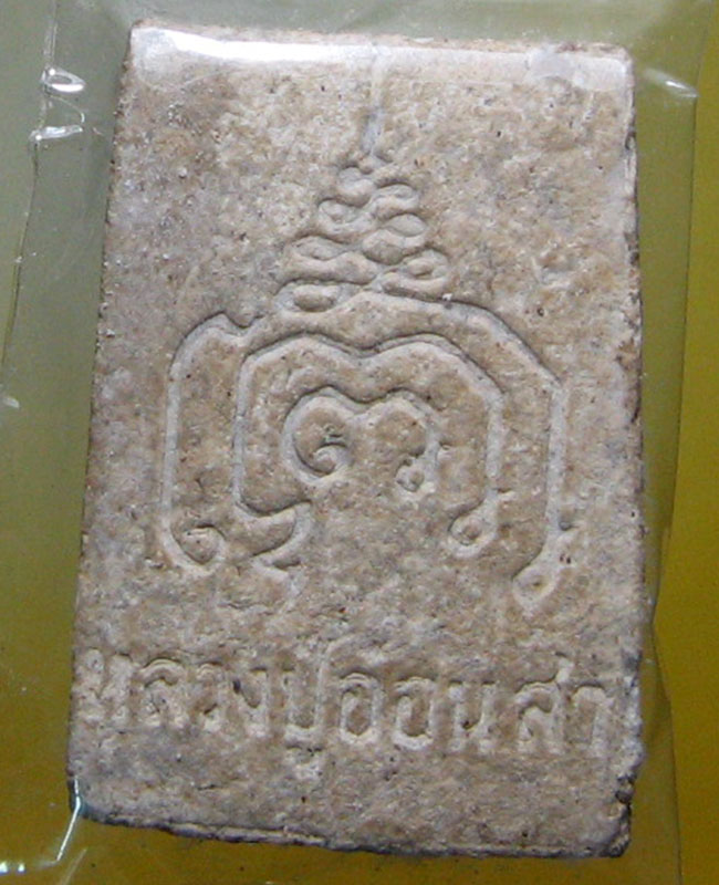 หลวงปู่อ่อนสา สุขกาโร วัดประชาชุมพลพัฒนาราม จ.อุดรธานี 