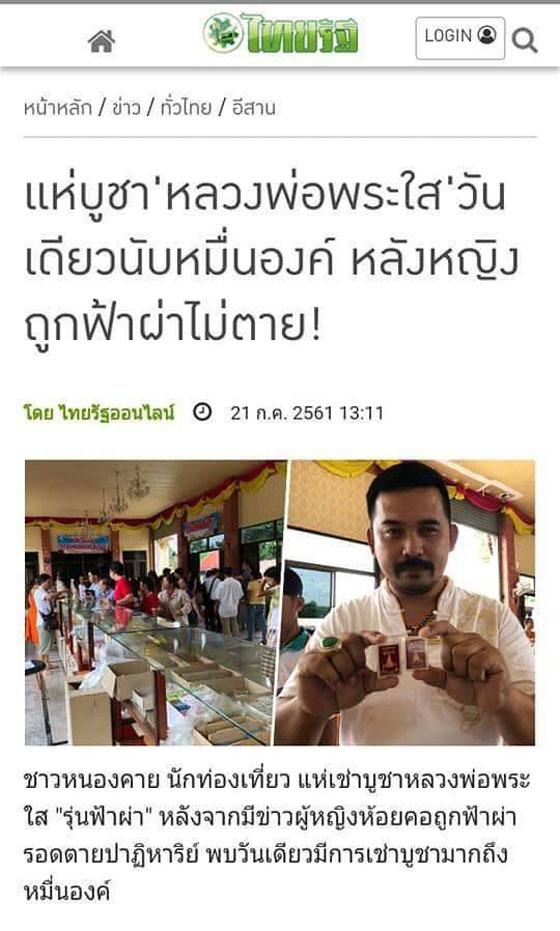 เนื้อผง ลพ.พระใส หนองคาย รุ่นแผ่บารมี( รุ่นประสบการณ์ฟ้าผ่า )สวยมากครับ