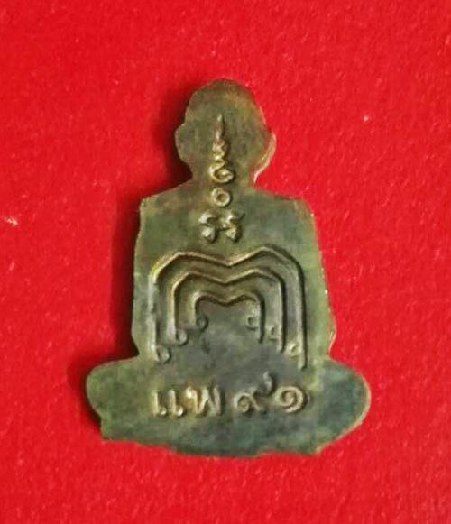 รูปเหมือนปั้ม ตัดชิด หลังยันต์ รุ่นแรก รุ่นแพบารมี 91หลวงพ่อแพ วัดพิกุลทอง จ.สิงห์บุรี 