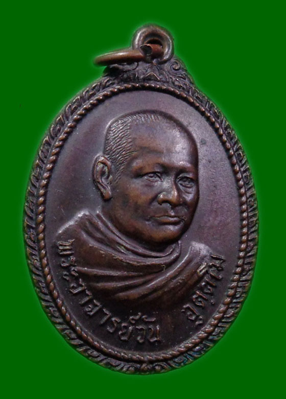 เหรียญรุ่น 27 พระอาจารย์วัน อุตฺโม ( พระอุดมสังวรวิสุทธิเถร ) วัดถ้ำอภัยดำรงธรรม จ.สกลนคร ปี 2520