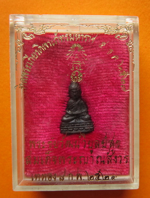 พระชัยวัฒน์วิบูลย์สุข สมเด็จพระญาณสังวร วัดบวรนิเวศ