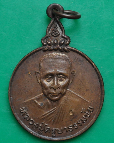 เหรียญครูบาธรรมชัย วัดทุ่งหลวง 
