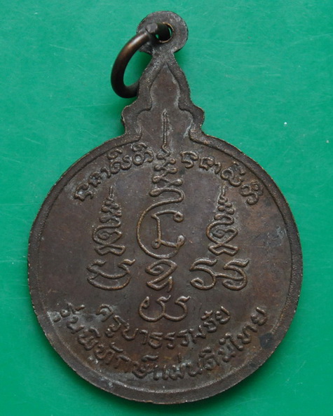 เหรียญครูบาธรรมชัย วัดทุ่งหลวง 