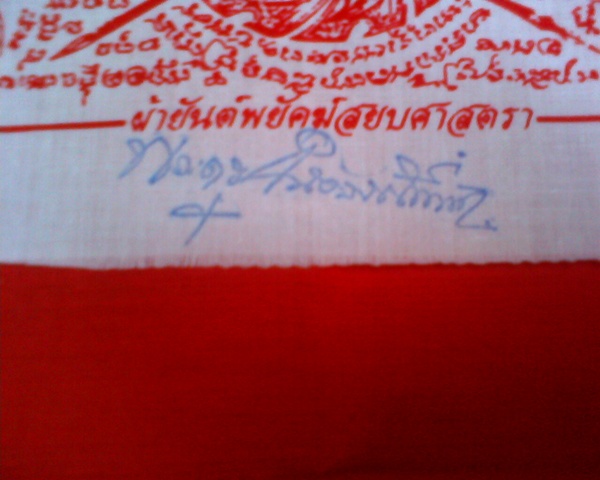 ผ้ายันต์เสือคาบดาบ หลวงพ่อศักดิ์ชัย วัดลิ้นทอง