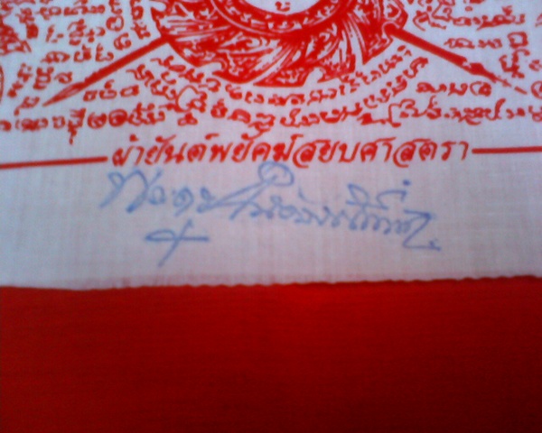 ผ้ายันต์เสือคาบดาบ หลวงพ่อศักดิ์ชัย วัดลิ้นทอง