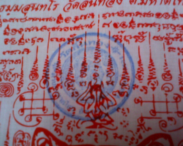 ผ้ายันต์เสือคาบดาบ หลวงพ่อศักดิ์ชัย วัดลิ้นทอง