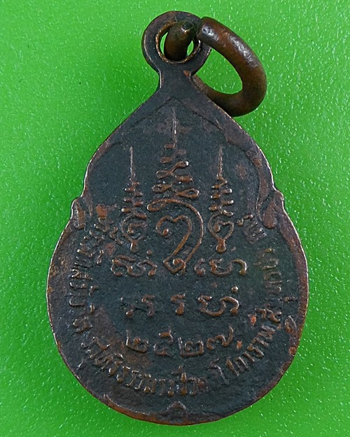 เหรียญหลวงพ่อลี วัดอโศการาม สมุทรปราการ .B516.